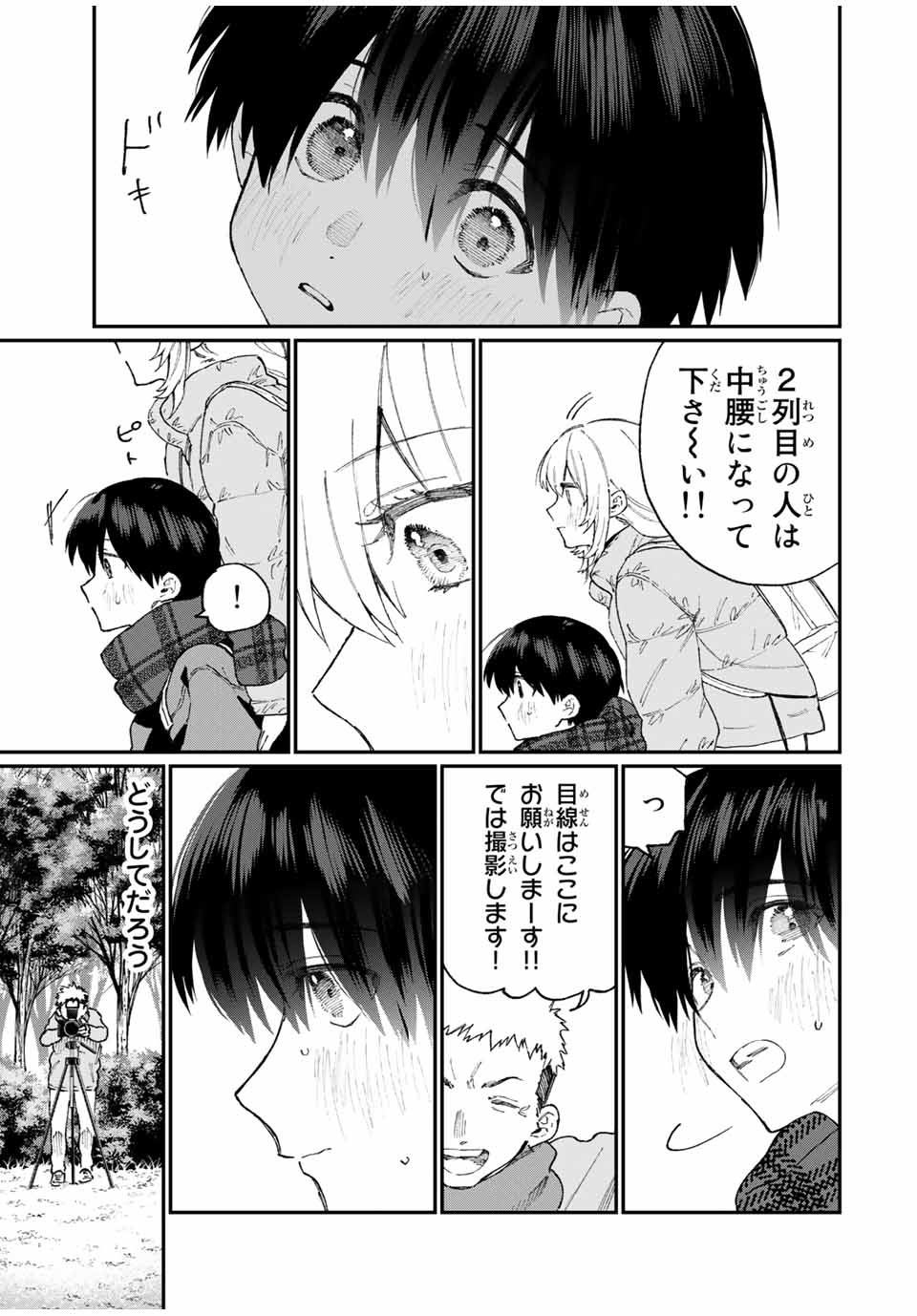 Kawaii Dake ja nai Shikimori-san - Chapter 84 - Page 11