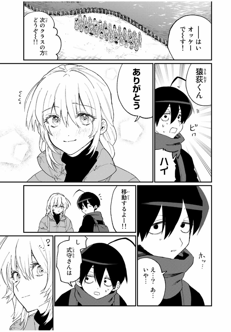 Kawaii Dake ja nai Shikimori-san - Chapter 84 - Page 13