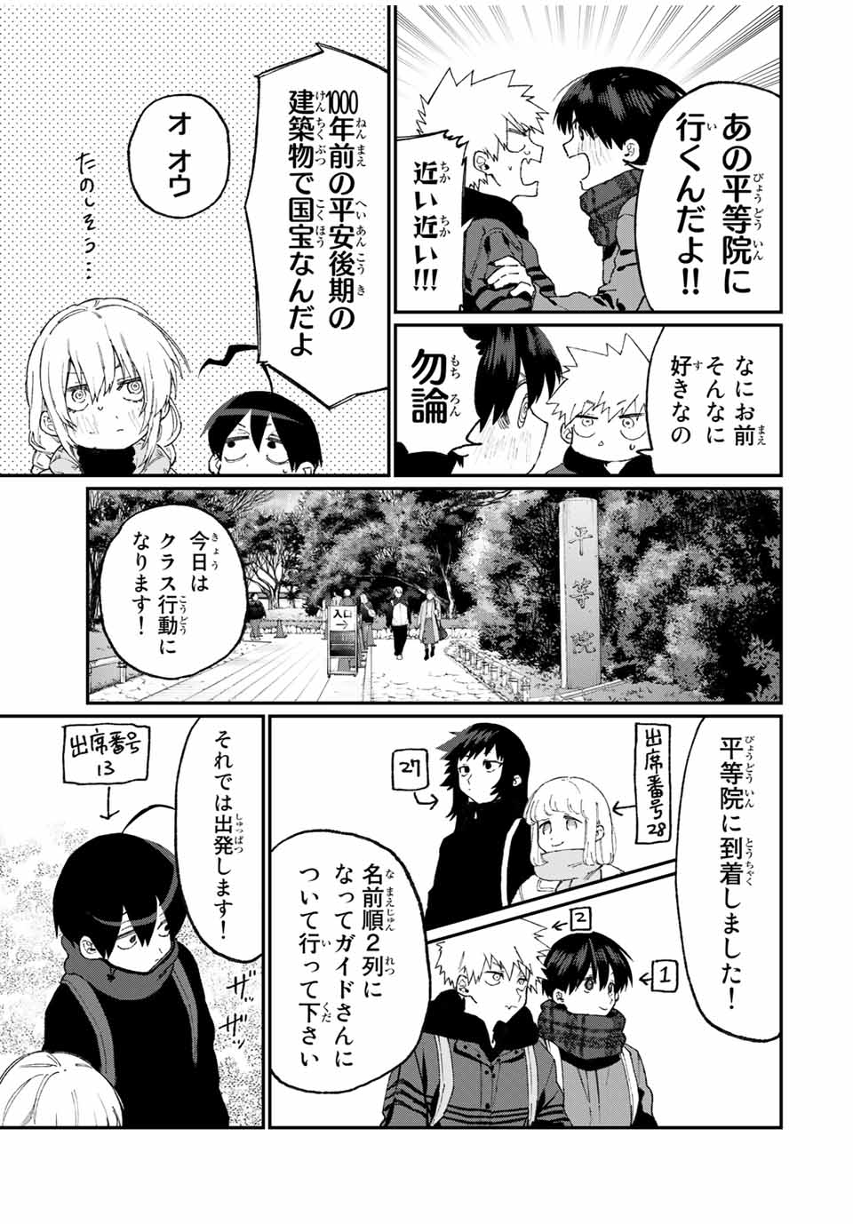 Kawaii Dake ja nai Shikimori-san - Chapter 84 - Page 3