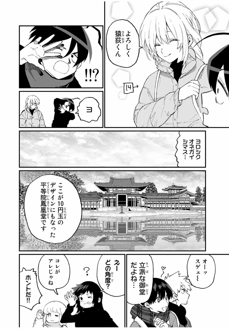 Kawaii Dake ja nai Shikimori-san - Chapter 84 - Page 4