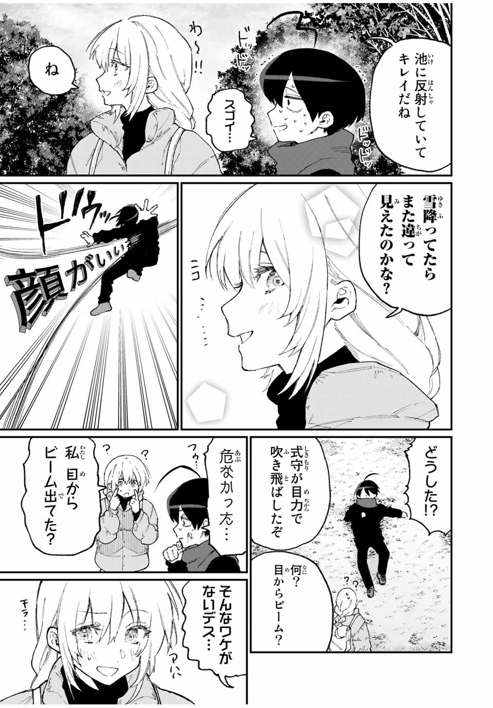 Kawaii Dake ja nai Shikimori-san - Chapter 84 - Page 5