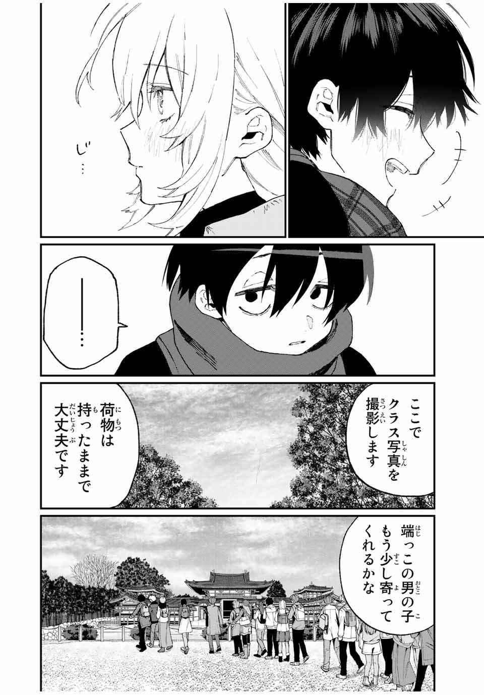 Kawaii Dake ja nai Shikimori-san - Chapter 84 - Page 6