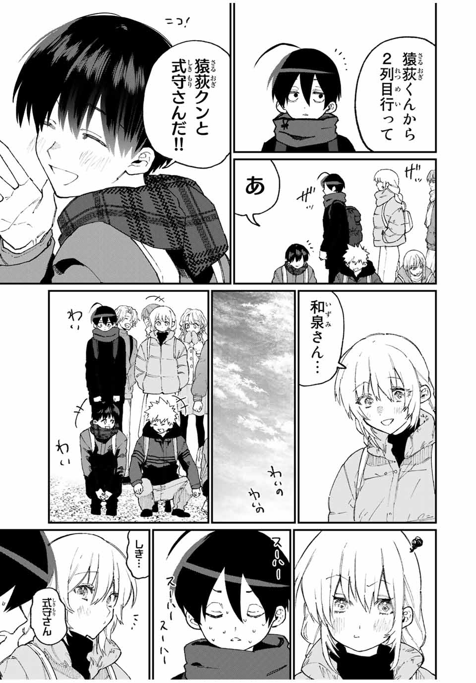 Kawaii Dake ja nai Shikimori-san - Chapter 84 - Page 7