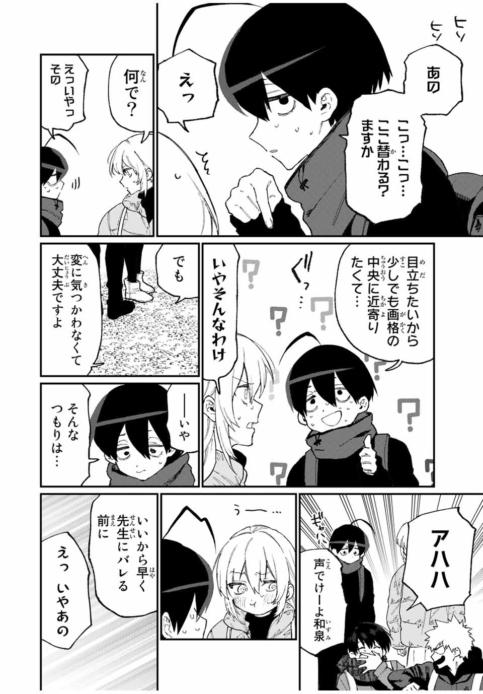 Kawaii Dake ja nai Shikimori-san - Chapter 84 - Page 8