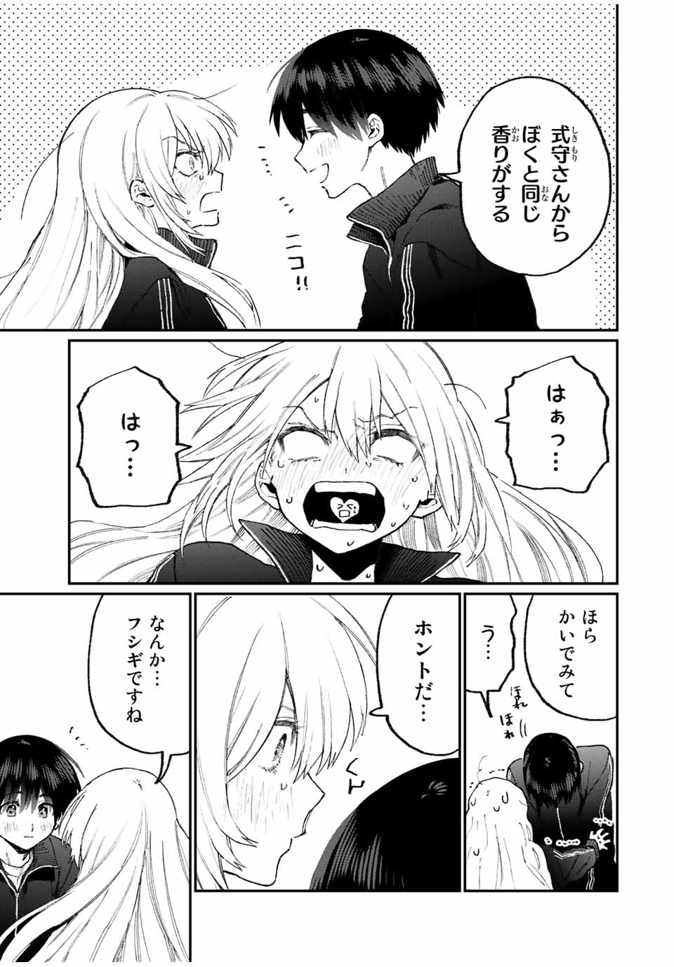 Kawaii Dake ja nai Shikimori-san - Chapter 85 - Page 11