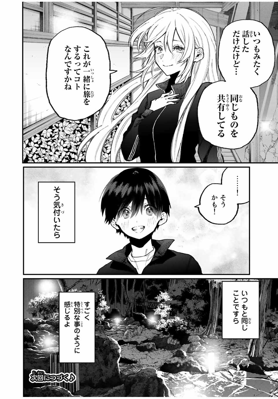 Kawaii Dake ja nai Shikimori-san - Chapter 85 - Page 12