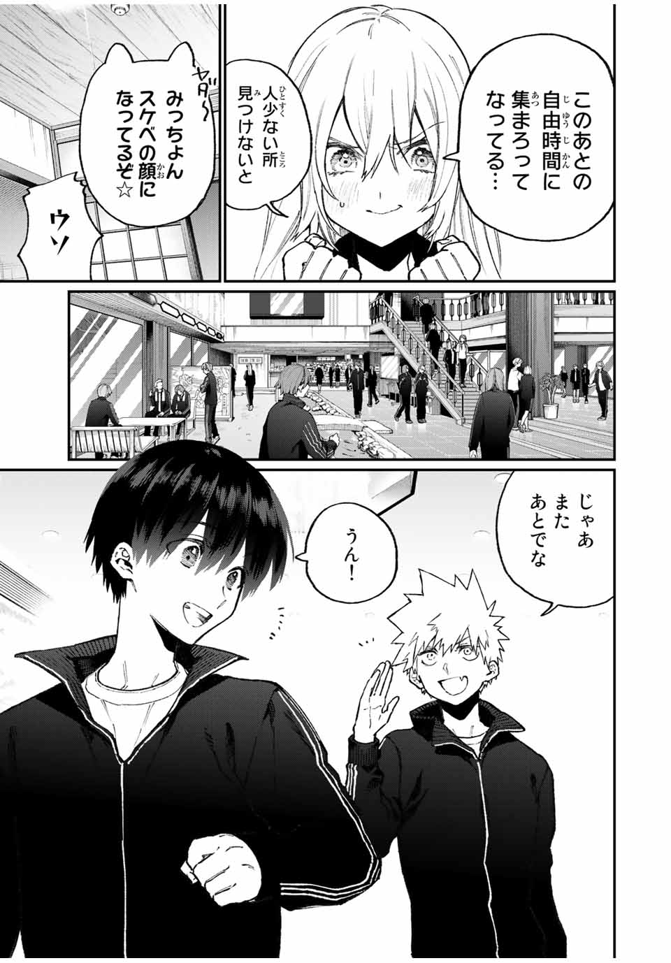 Kawaii Dake ja nai Shikimori-san - Chapter 85 - Page 3