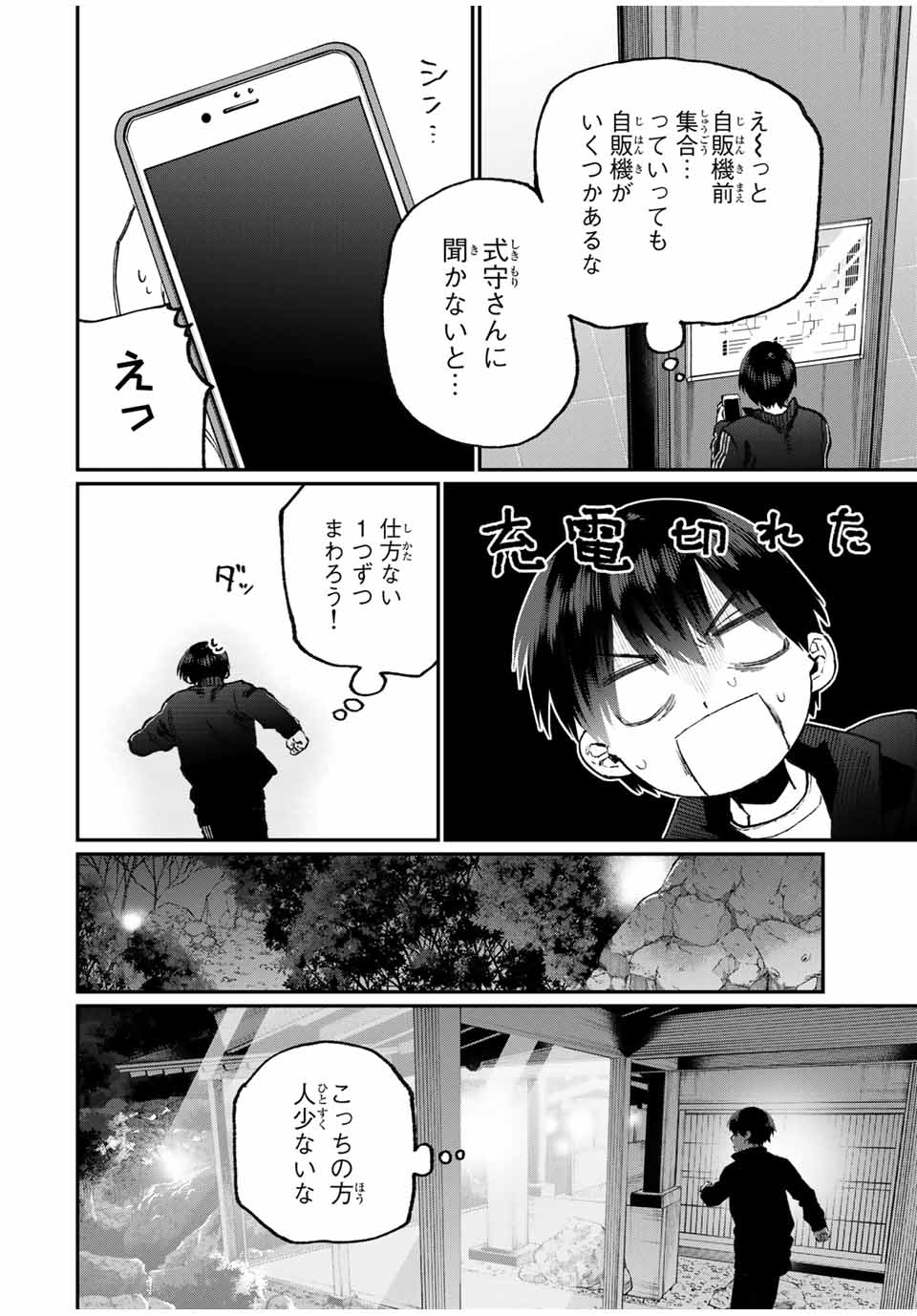 Kawaii Dake ja nai Shikimori-san - Chapter 85 - Page 4