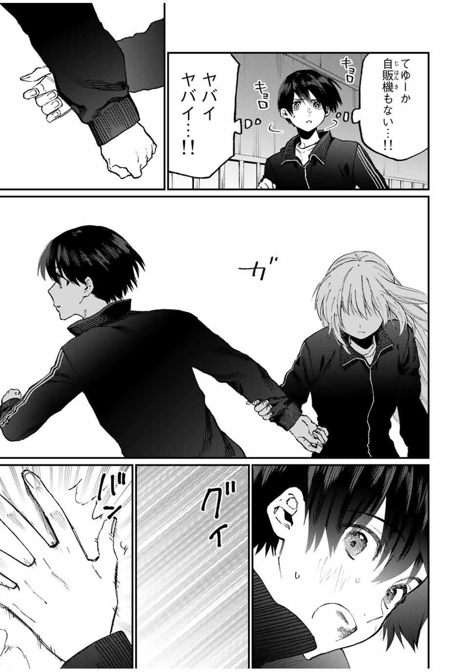 Kawaii Dake ja nai Shikimori-san - Chapter 85 - Page 5