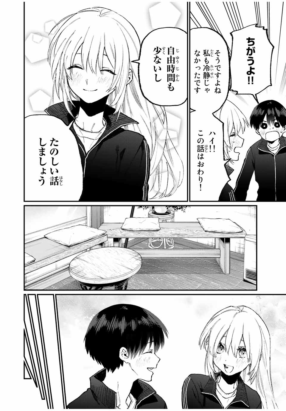 Kawaii Dake ja nai Shikimori-san - Chapter 85 - Page 8