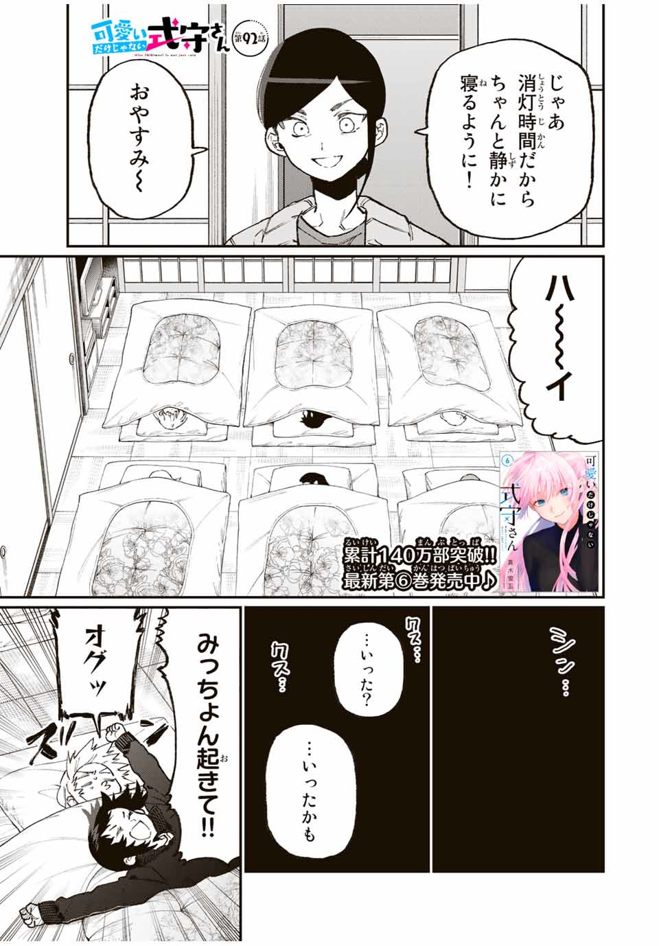 Kawaii Dake ja nai Shikimori-san - Chapter 86 - Page 1