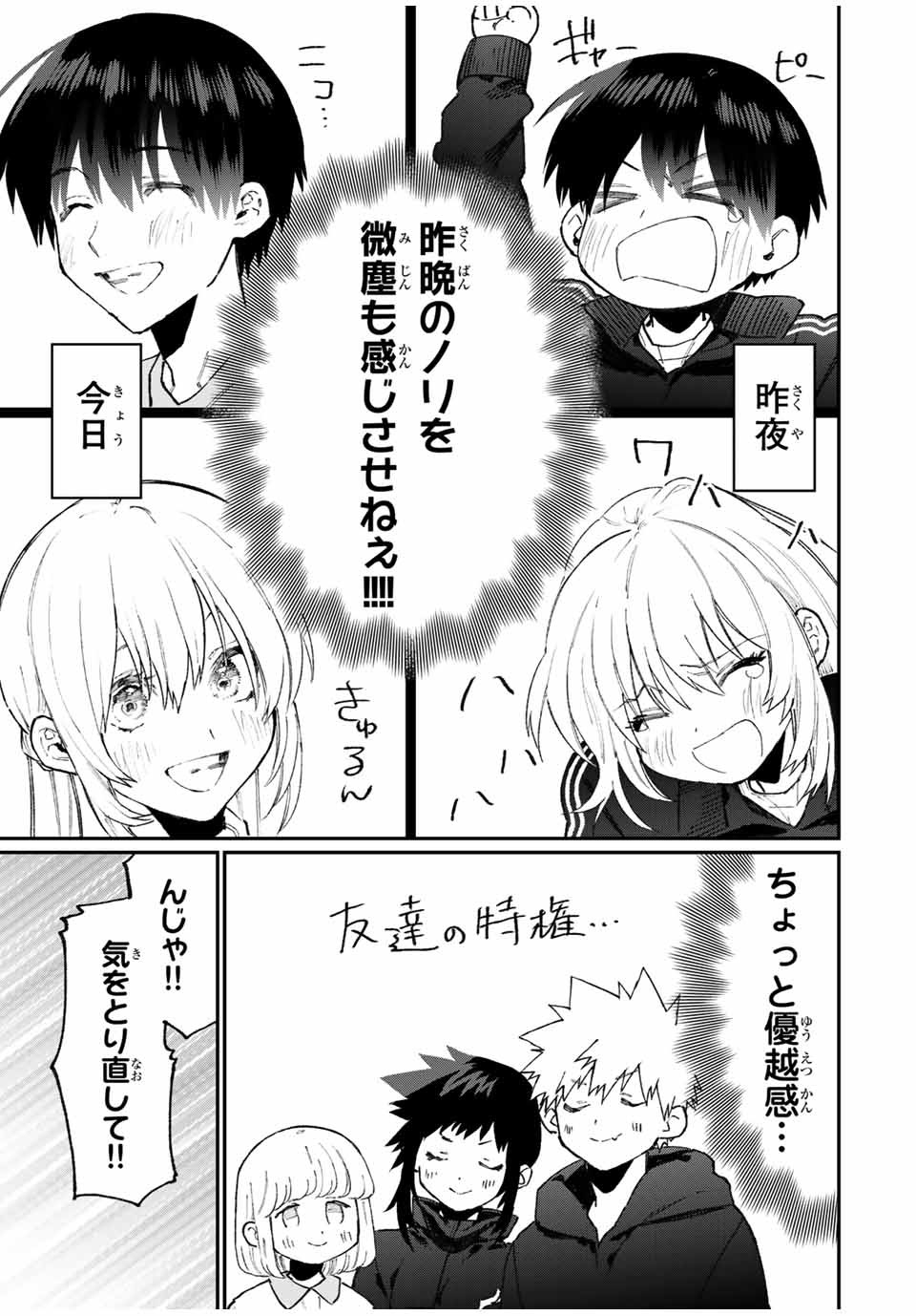 Kawaii Dake ja nai Shikimori-san - Chapter 86 - Page 11