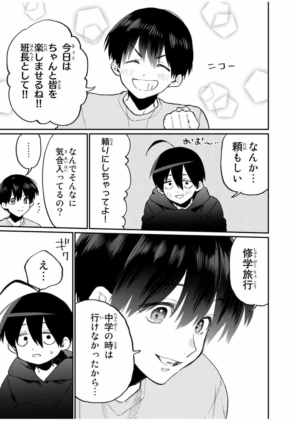 Kawaii Dake ja nai Shikimori-san - Chapter 86 - Page 13