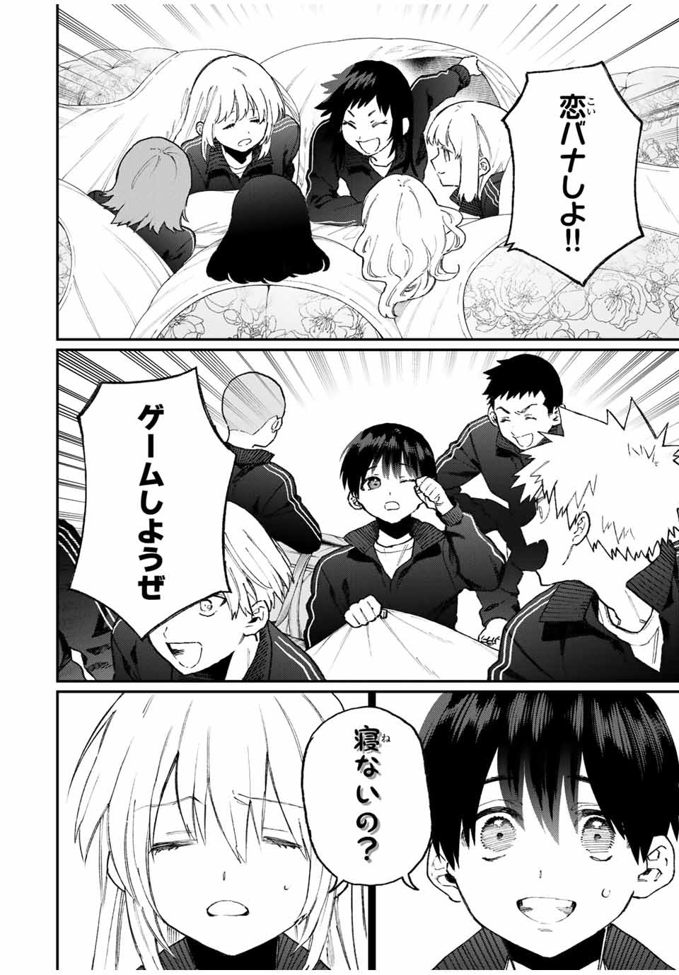 Kawaii Dake ja nai Shikimori-san - Chapter 86 - Page 2