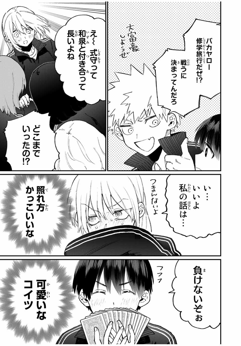 Kawaii Dake ja nai Shikimori-san - Chapter 86 - Page 3