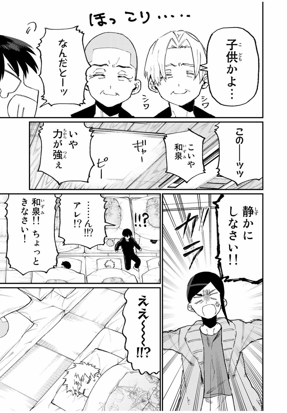 Kawaii Dake ja nai Shikimori-san - Chapter 86 - Page 5