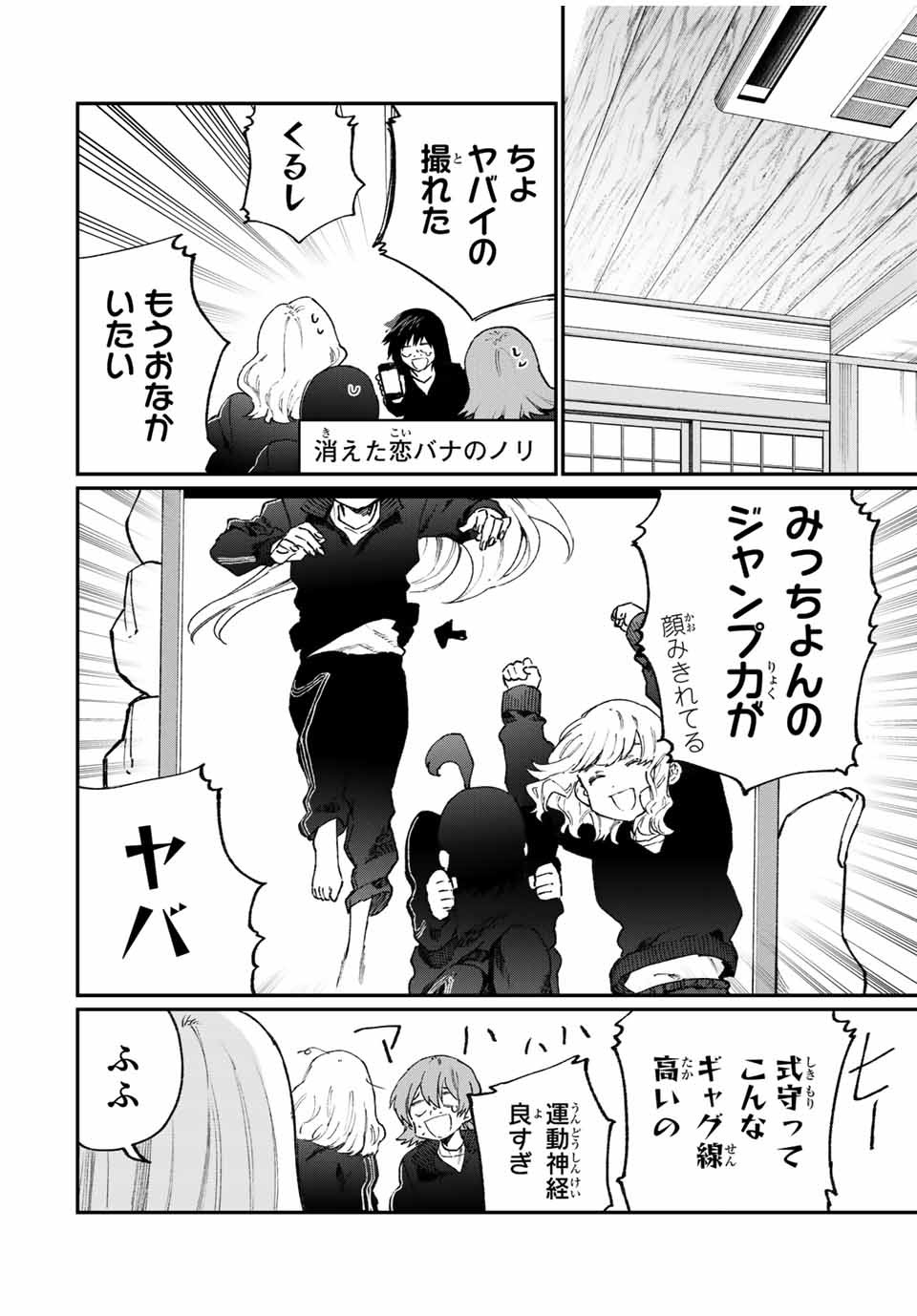 Kawaii Dake ja nai Shikimori-san - Chapter 86 - Page 6