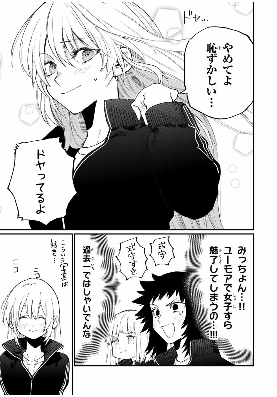 Kawaii Dake ja nai Shikimori-san - Chapter 86 - Page 7