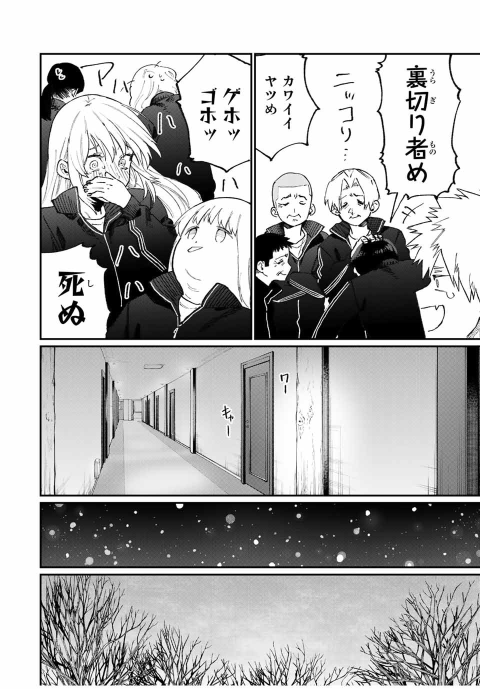 Kawaii Dake ja nai Shikimori-san - Chapter 86 - Page 8