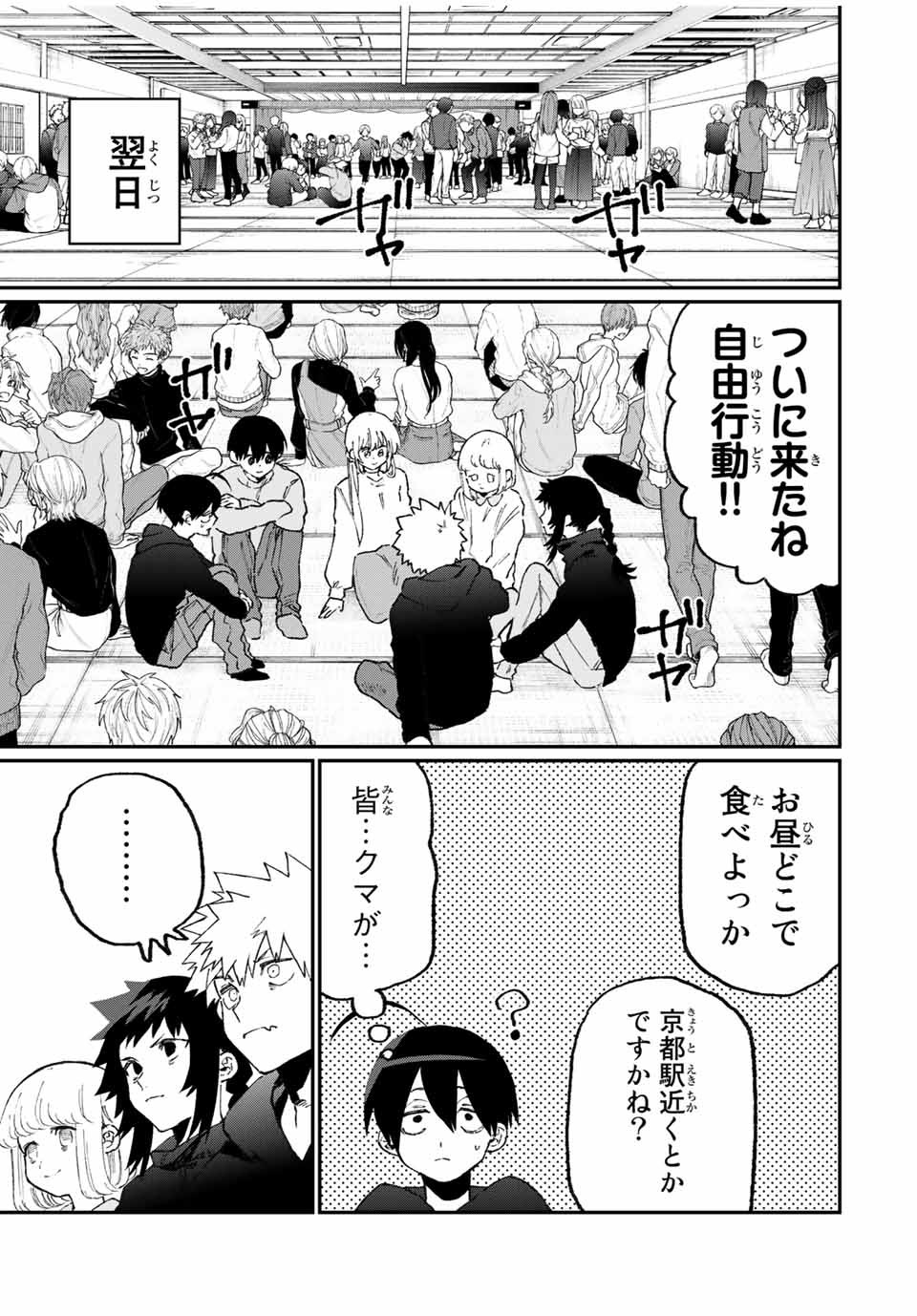 Kawaii Dake ja nai Shikimori-san - Chapter 86 - Page 9