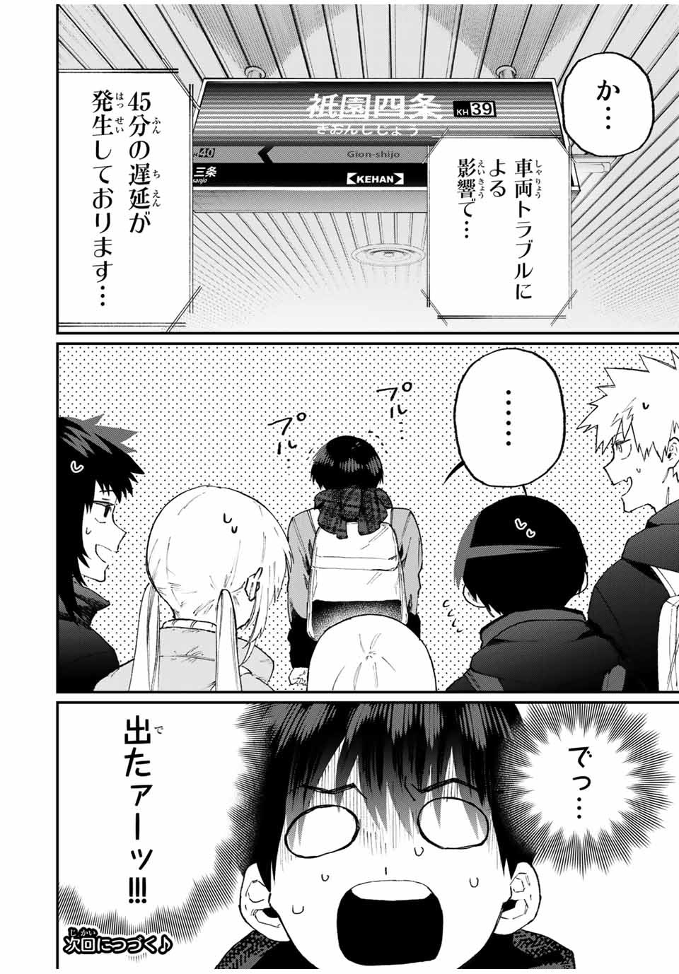 Kawaii Dake ja nai Shikimori-san - Chapter 87 - Page 14