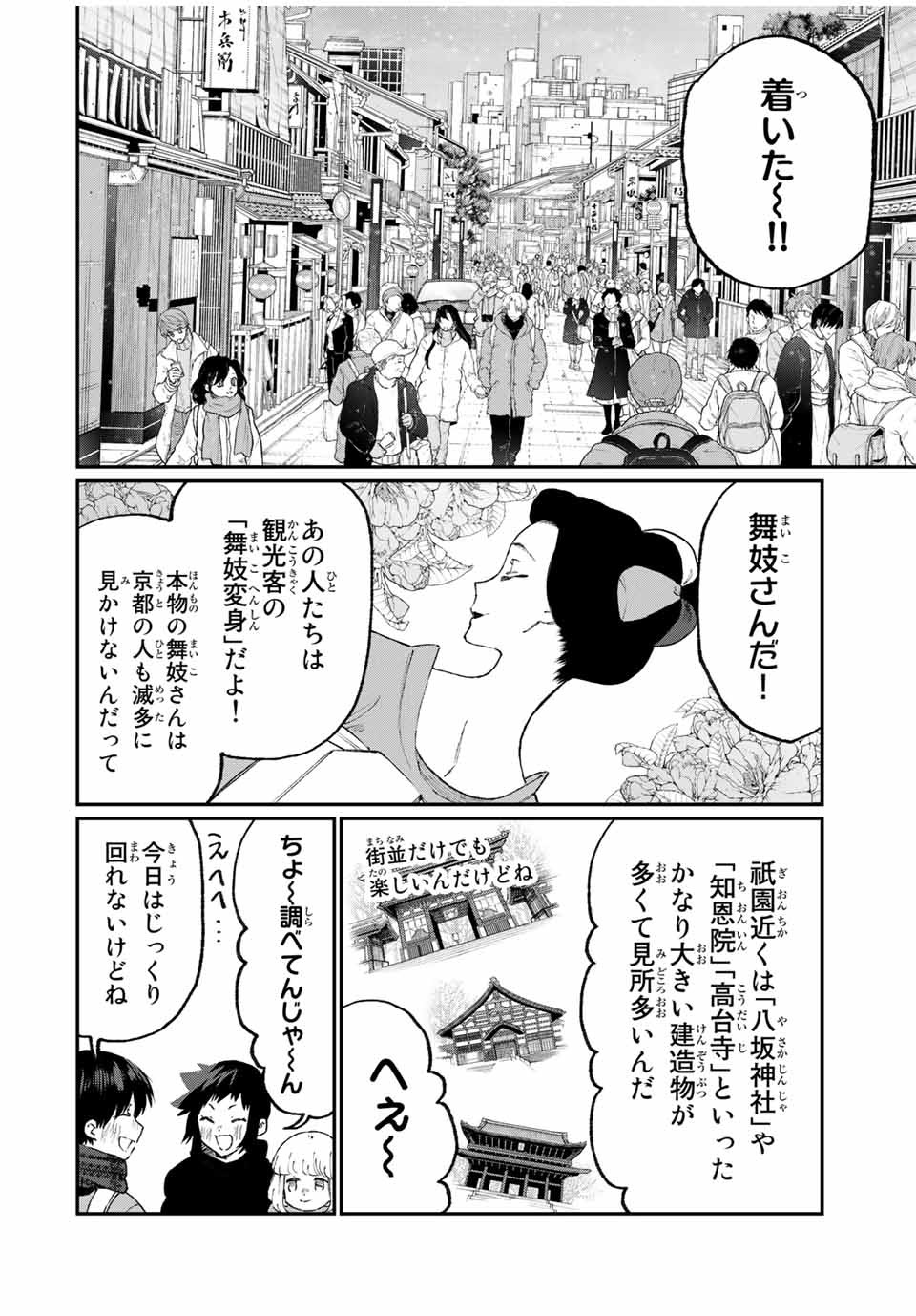 Kawaii Dake ja nai Shikimori-san - Chapter 87 - Page 2