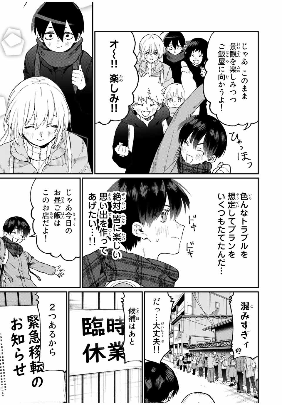 Kawaii Dake ja nai Shikimori-san - Chapter 87 - Page 3