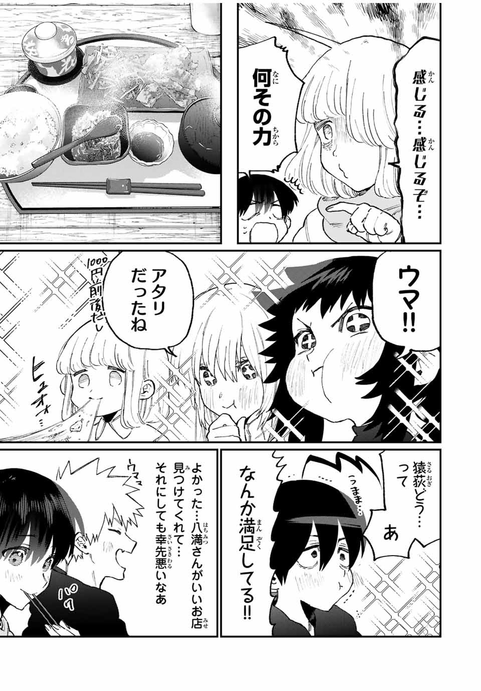 Kawaii Dake ja nai Shikimori-san - Chapter 87 - Page 5