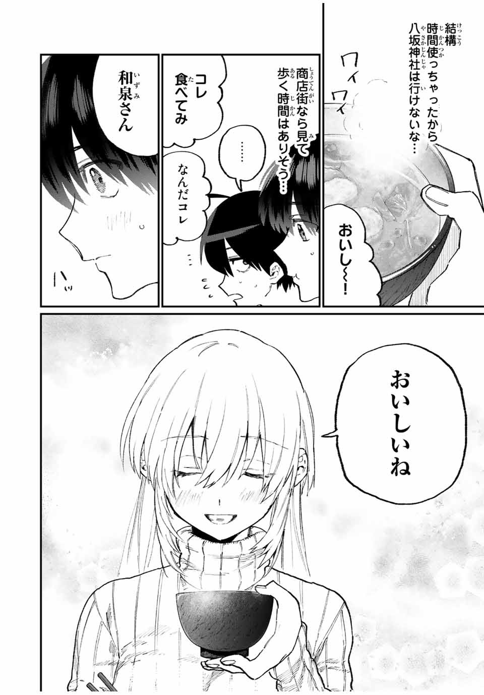 Kawaii Dake ja nai Shikimori-san - Chapter 87 - Page 6