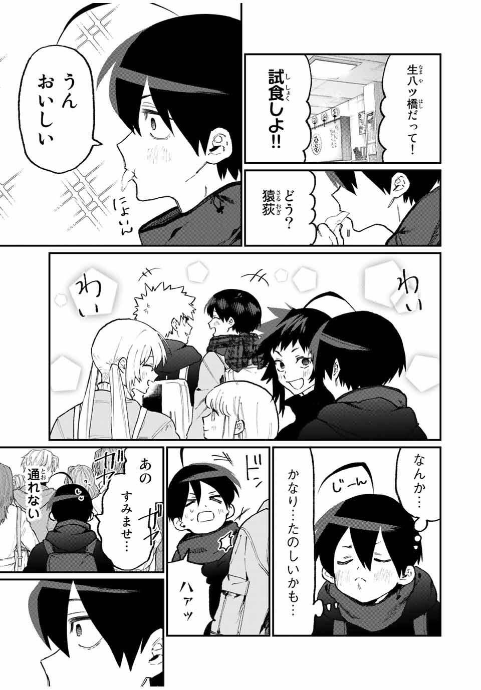 Kawaii Dake ja nai Shikimori-san - Chapter 87 - Page 9