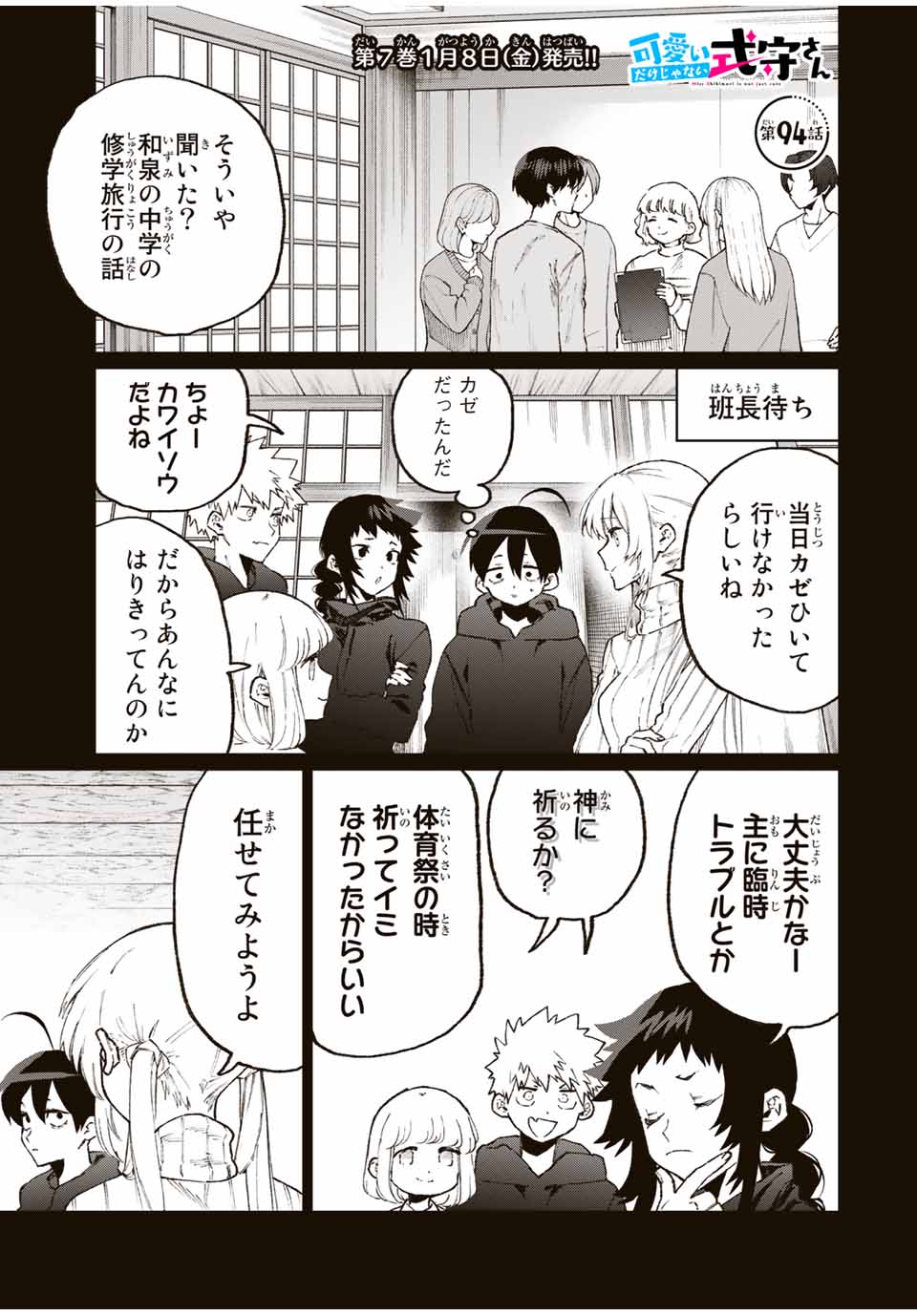 Kawaii Dake ja nai Shikimori-san - Chapter 88 - Page 1