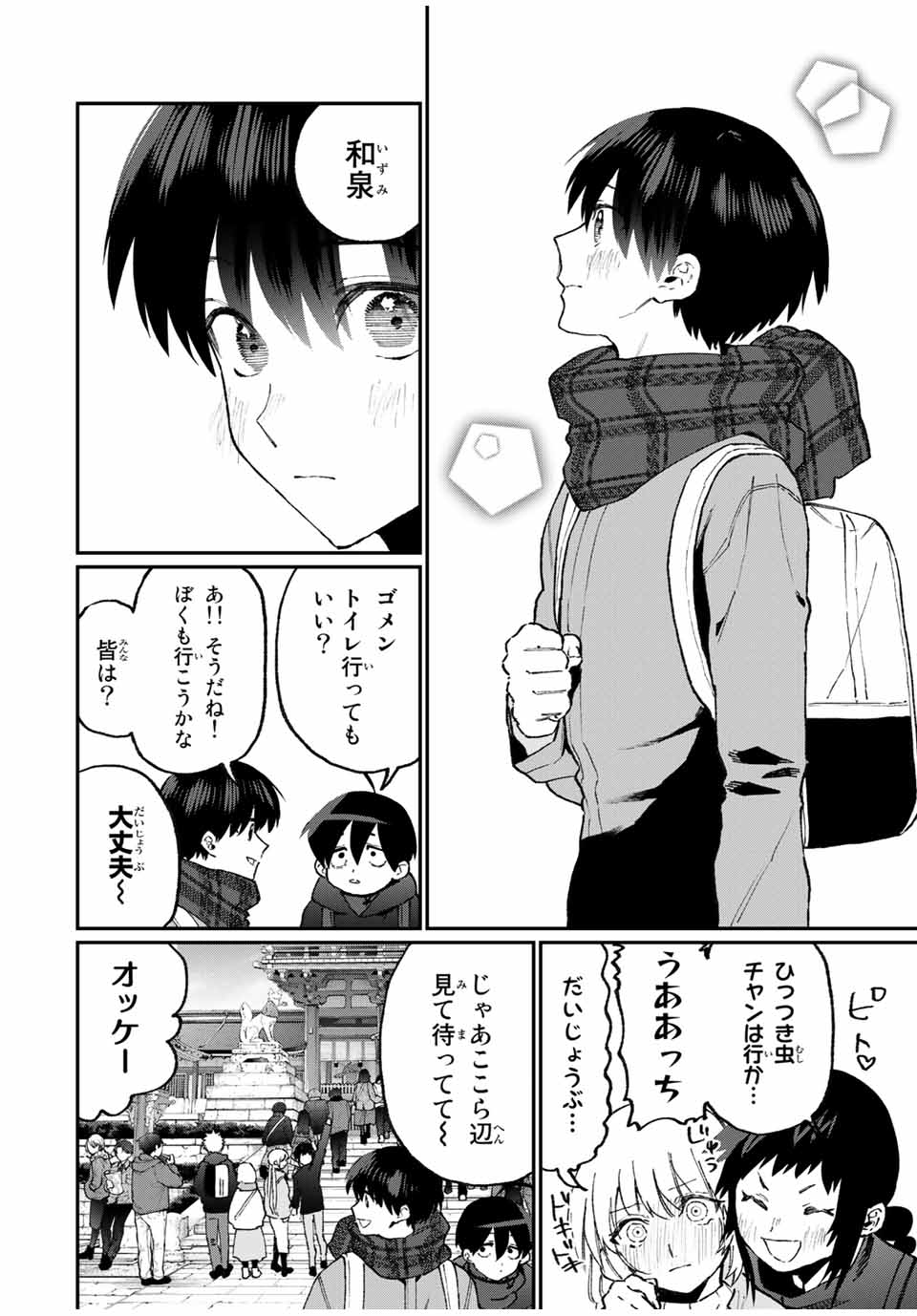 Kawaii Dake ja nai Shikimori-san - Chapter 88 - Page 12