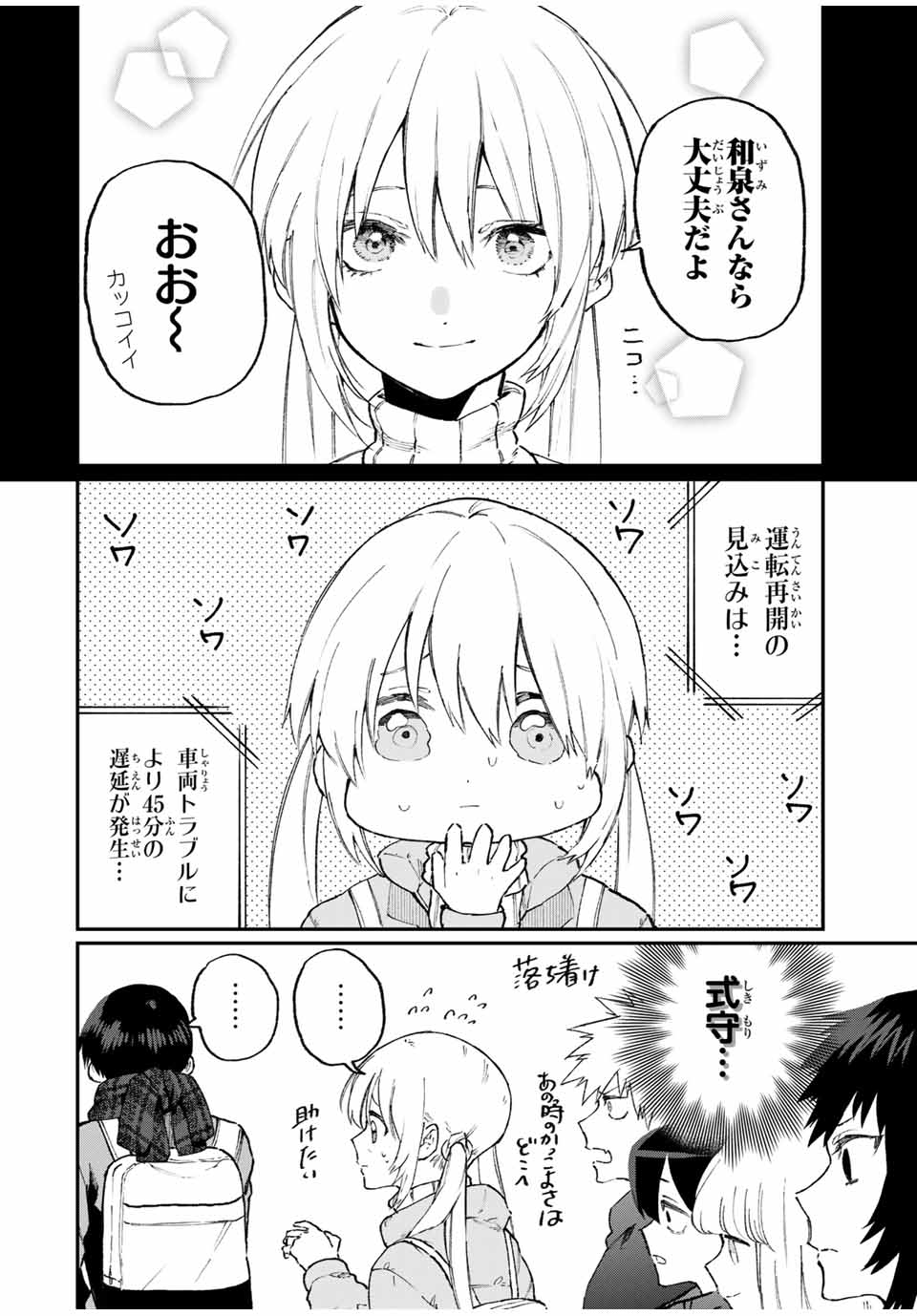 Kawaii Dake ja nai Shikimori-san - Chapter 88 - Page 2