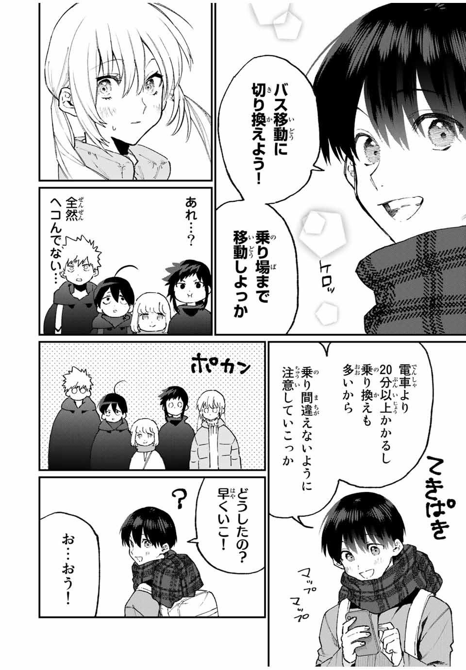 Kawaii Dake ja nai Shikimori-san - Chapter 88 - Page 4