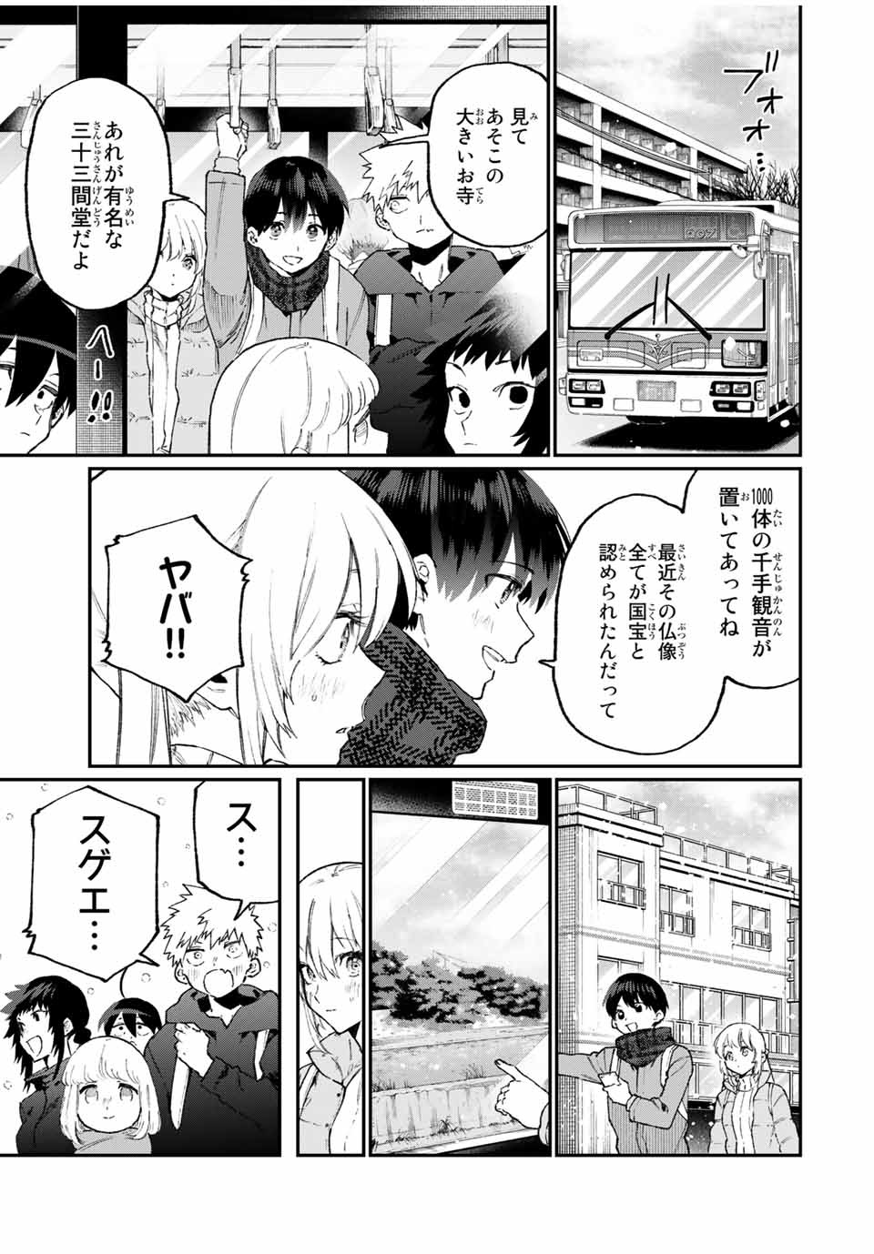 Kawaii Dake ja nai Shikimori-san - Chapter 88 - Page 5