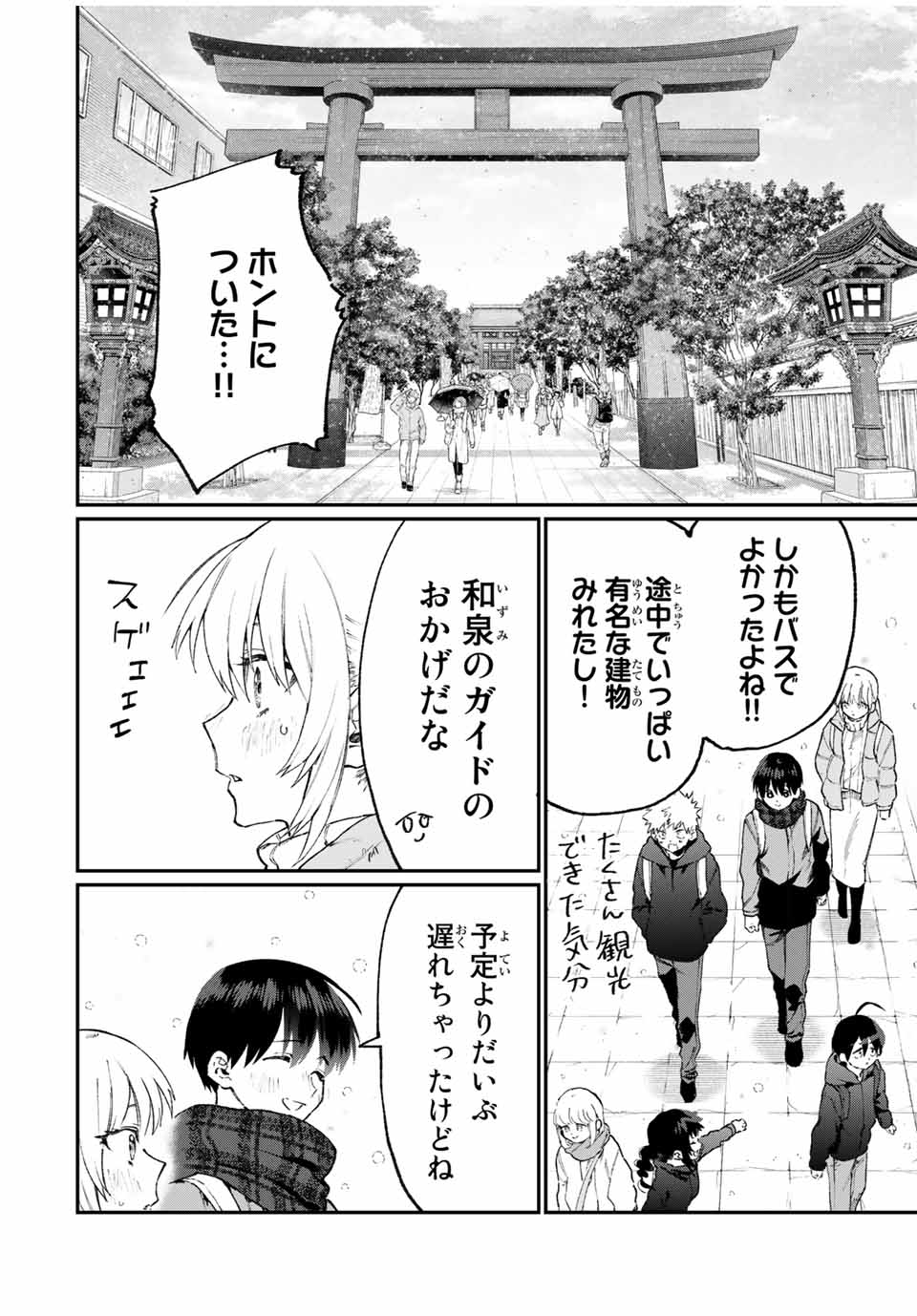 Kawaii Dake ja nai Shikimori-san - Chapter 88 - Page 6