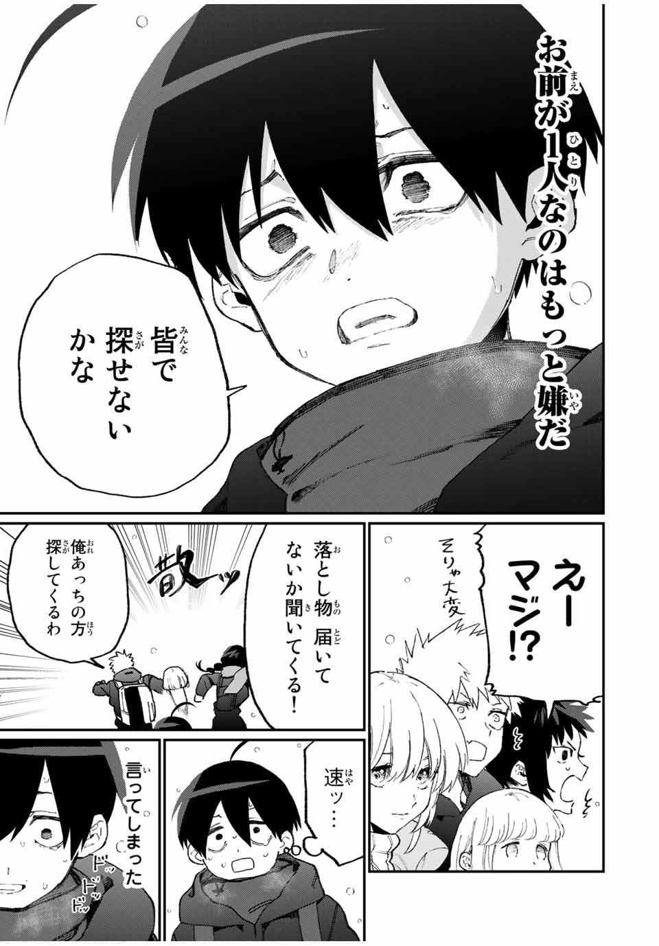 Kawaii Dake ja nai Shikimori-san - Chapter 89 - Page 15