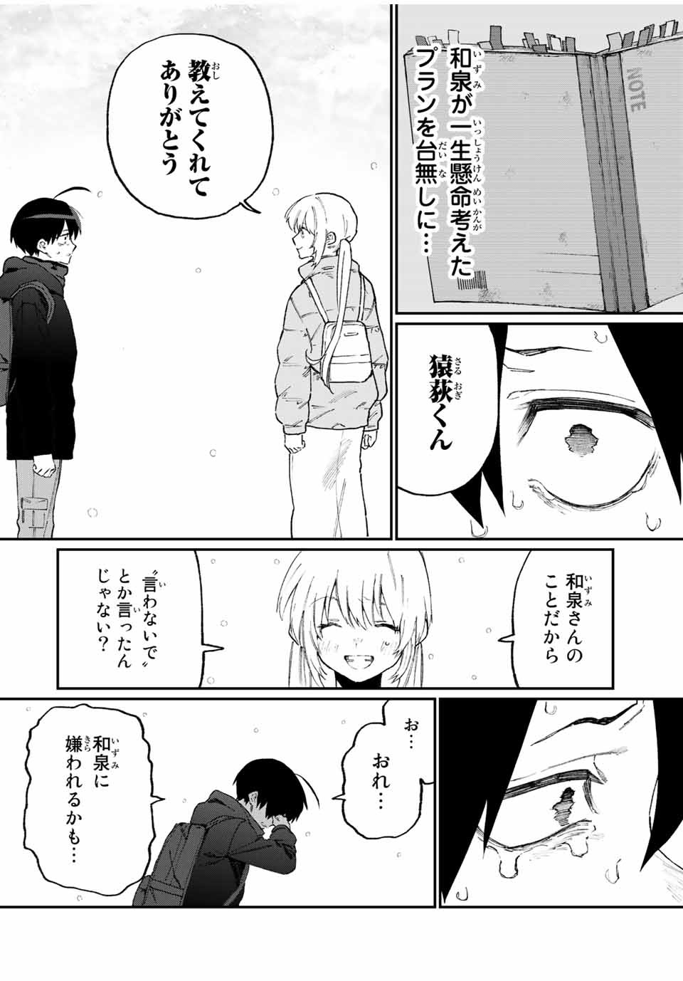 Kawaii Dake ja nai Shikimori-san - Chapter 89 - Page 16
