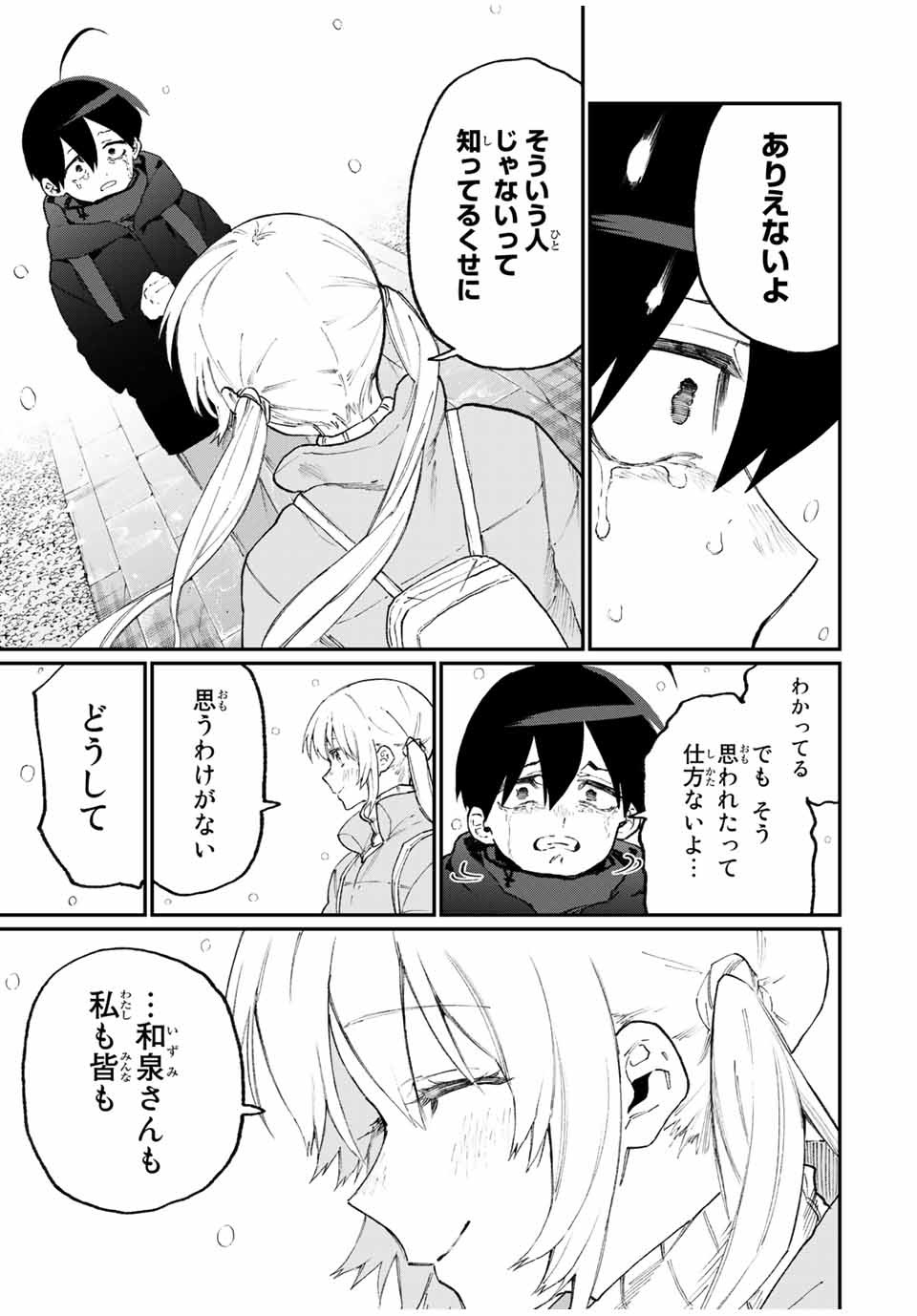 Kawaii Dake ja nai Shikimori-san - Chapter 89 - Page 17