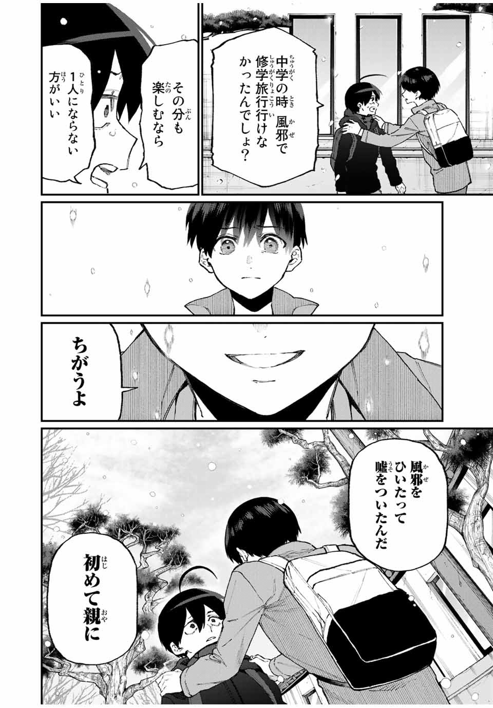 Kawaii Dake ja nai Shikimori-san - Chapter 89 - Page 4