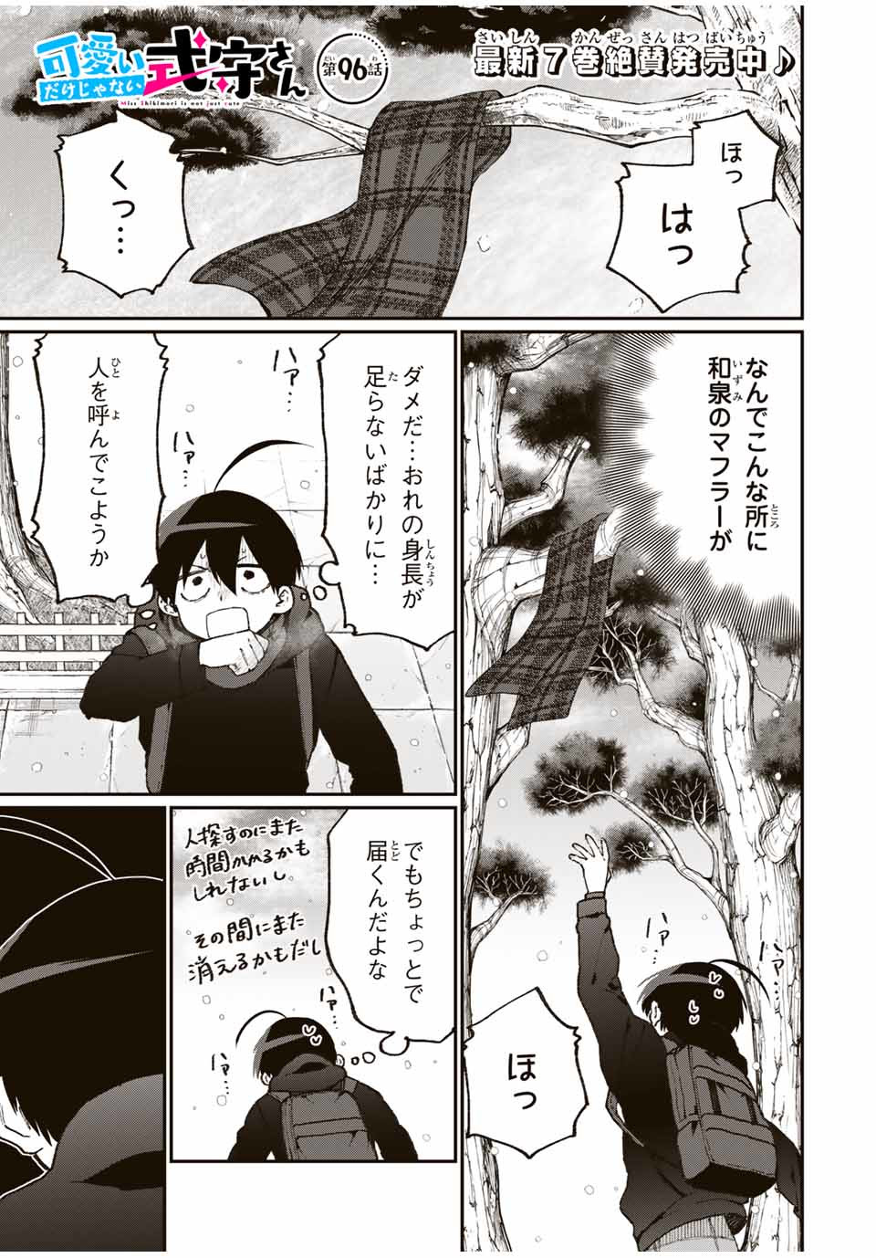 Kawaii Dake ja nai Shikimori-san - Chapter 90 - Page 1