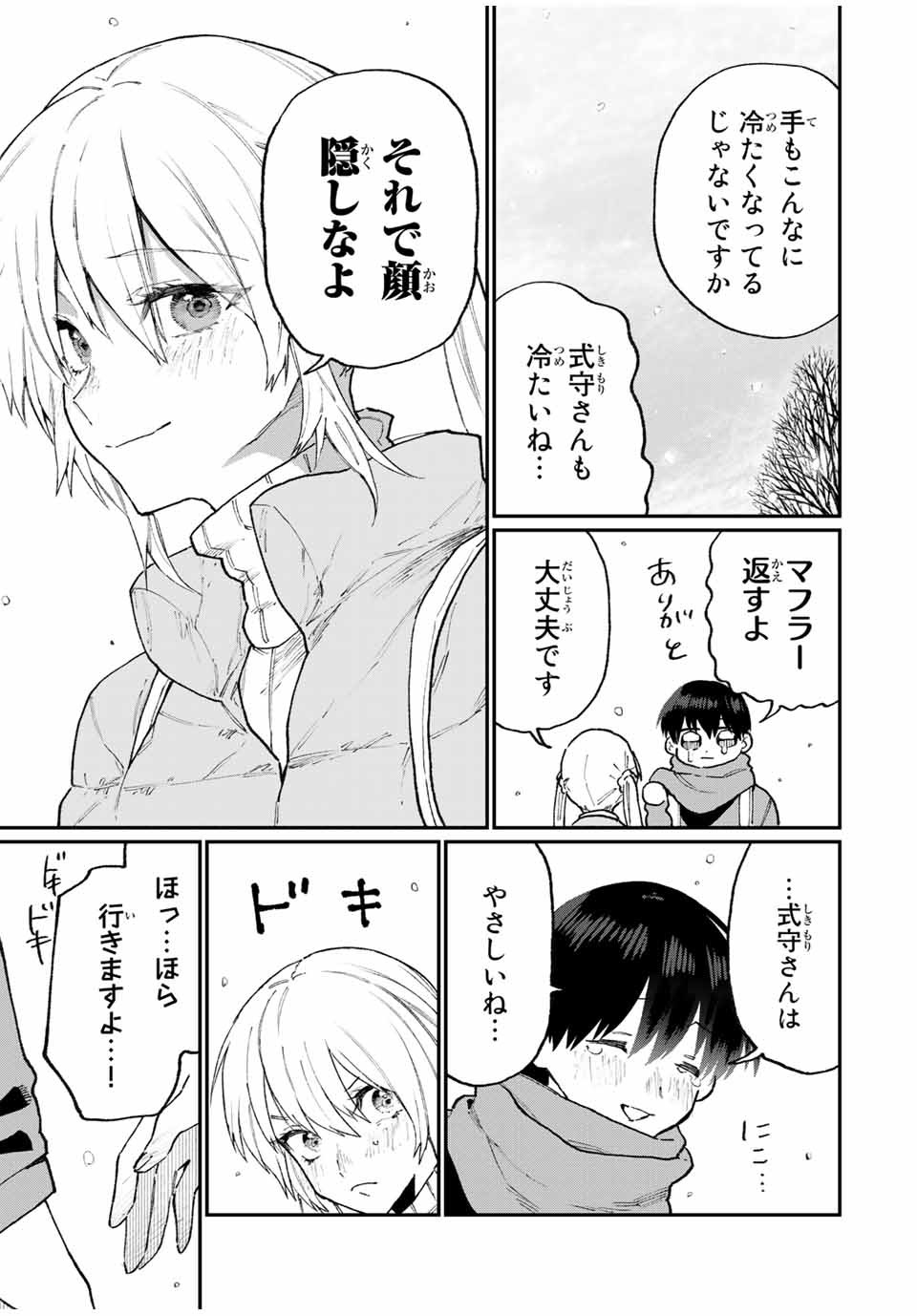 Kawaii Dake ja nai Shikimori-san - Chapter 90 - Page 11