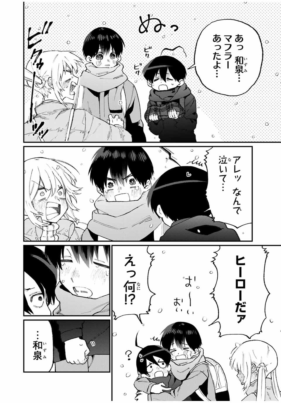 Kawaii Dake ja nai Shikimori-san - Chapter 90 - Page 12