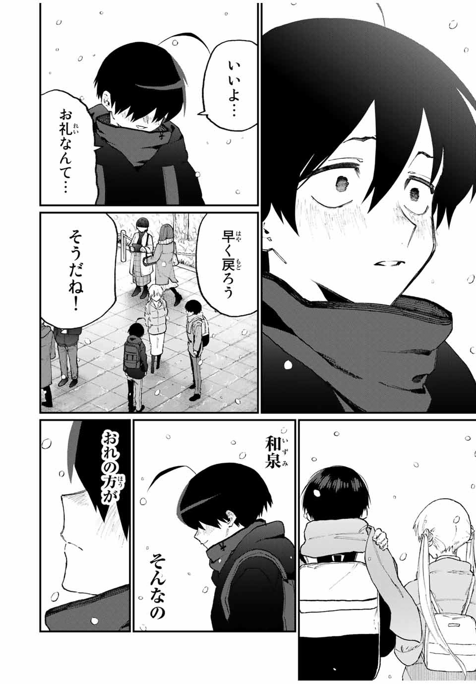 Kawaii Dake ja nai Shikimori-san - Chapter 90 - Page 14