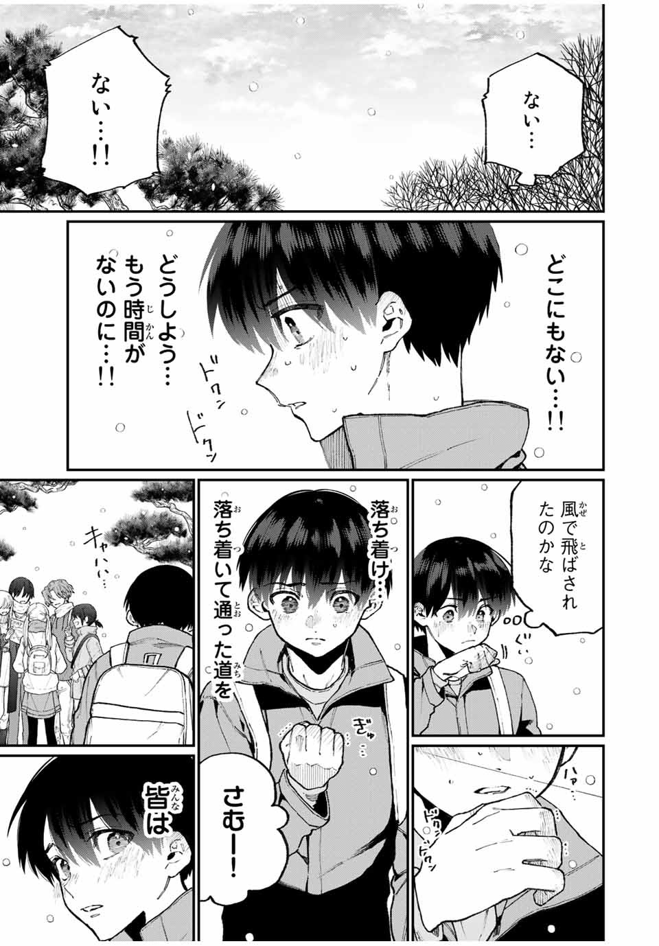 Kawaii Dake ja nai Shikimori-san - Chapter 90 - Page 3