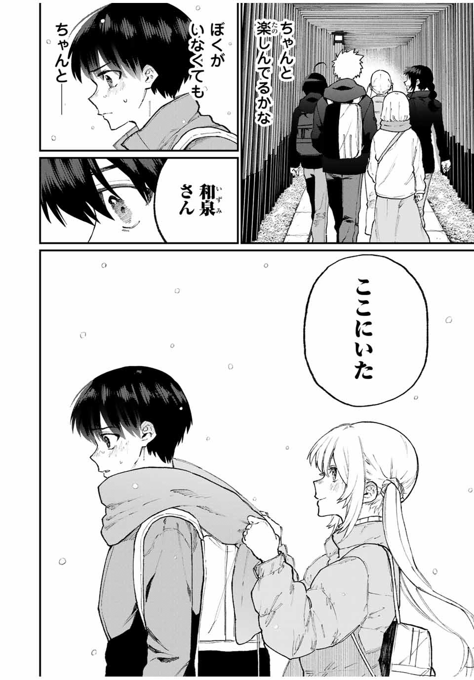 Kawaii Dake ja nai Shikimori-san - Chapter 90 - Page 4