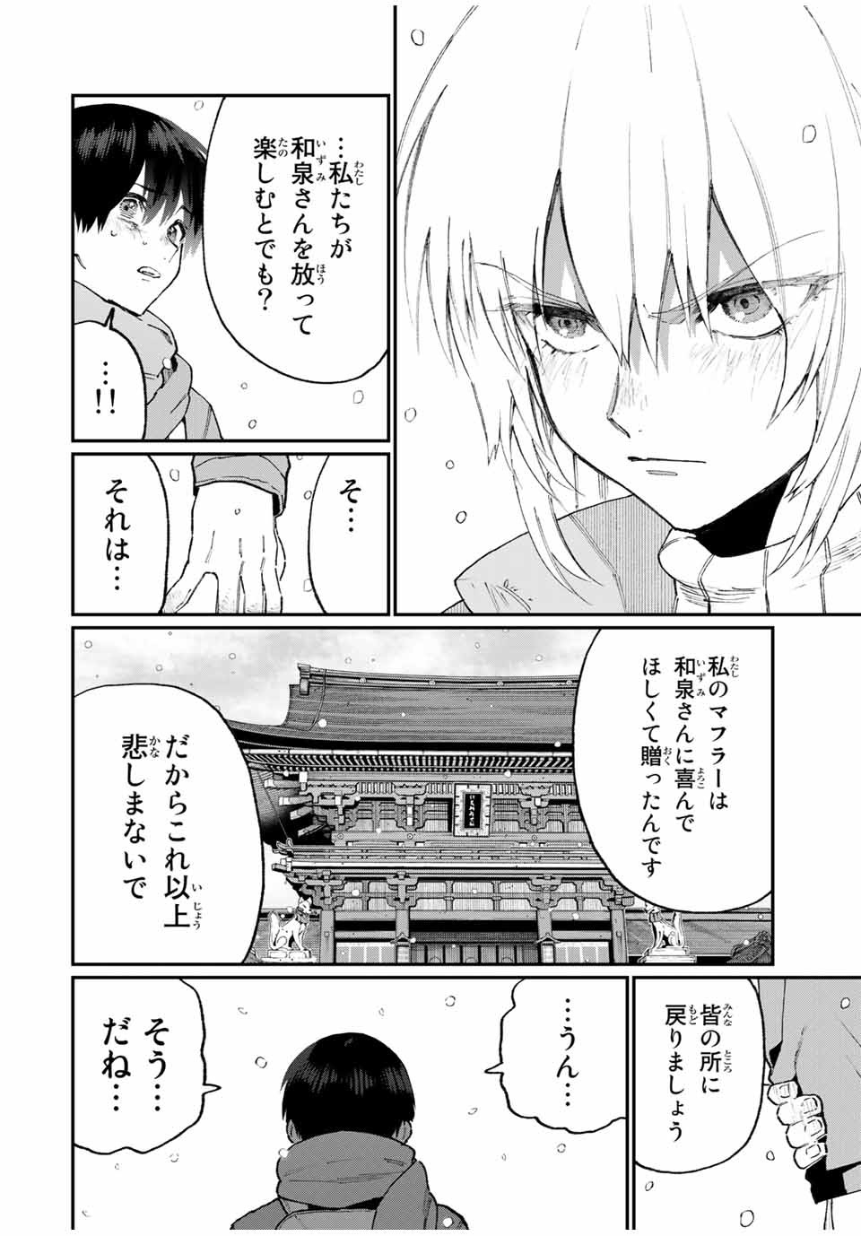 Kawaii Dake ja nai Shikimori-san - Chapter 90 - Page 6