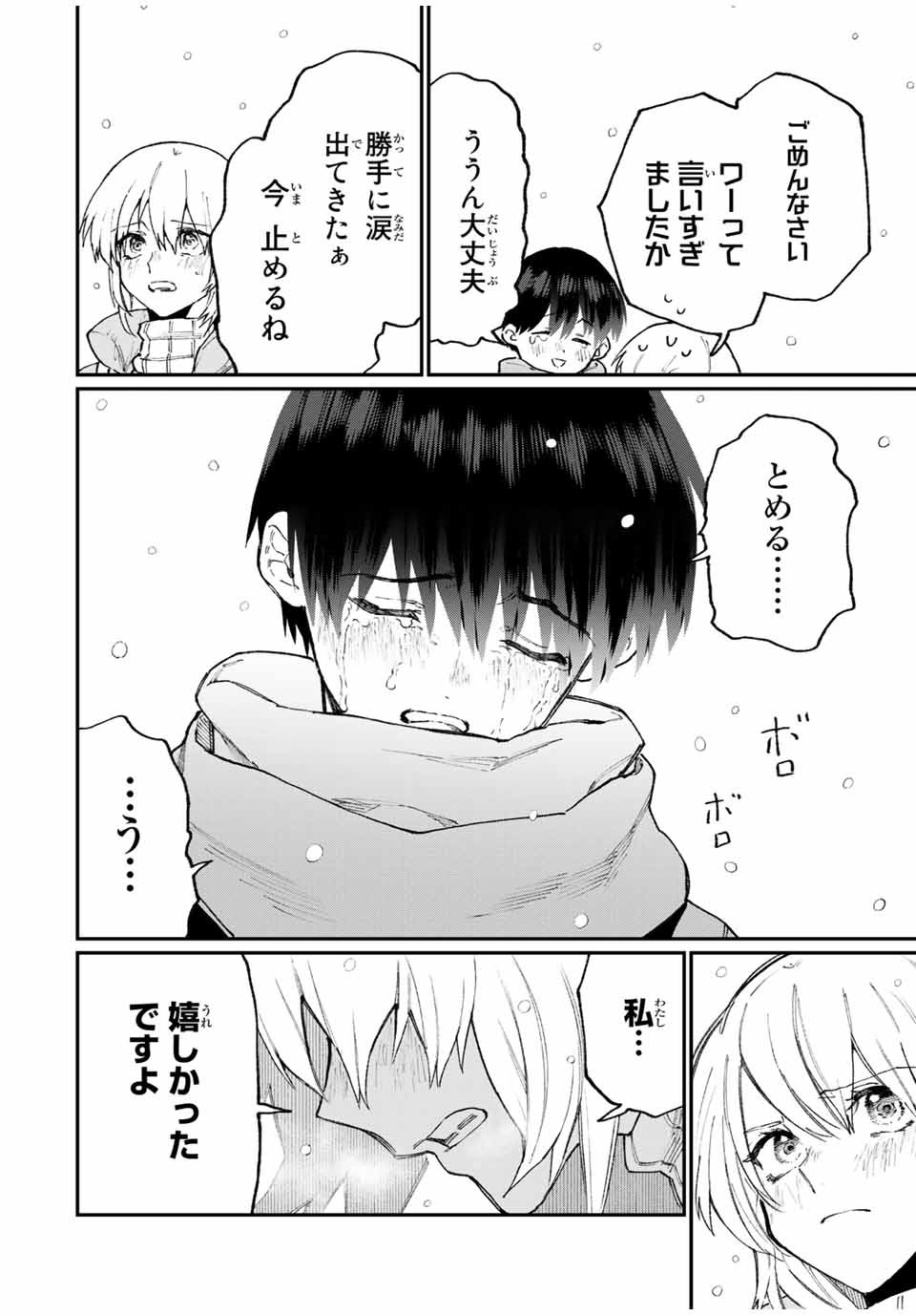 Kawaii Dake ja nai Shikimori-san - Chapter 90 - Page 8