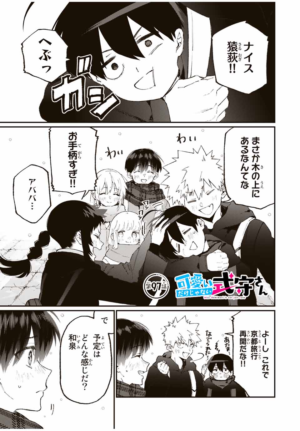 Kawaii Dake ja nai Shikimori-san - Chapter 91 - Page 1