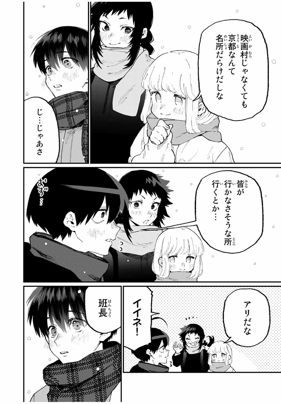 Kawaii Dake ja nai Shikimori-san - Chapter 91 - Page 4